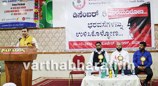 ಬಾಬರಿ ಮಸ್ಜಿದ್ ಪುನರ್ ನಿರ್ಮಾಣವೇ ಜಾತ್ಯತೀತ ಮರುಸ್ಥಾಪನೆ: ದಮಾಮ್ ನಲ್ಲಿ  ಬಾಬರಿ ಮಸ್ಜಿದ್ ಸಾರ್ವಜನಿಕ ಕಾರ್ಯಕ್ರಮ